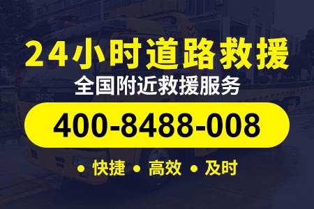 杭州到襄阳汽车轮胎漏气 拖车服务平台 24小时汽车道路救援,上门维修,换胎补胎