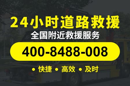 京沪高速(G2)拖车服务热线_24小时汽车维修救援服务